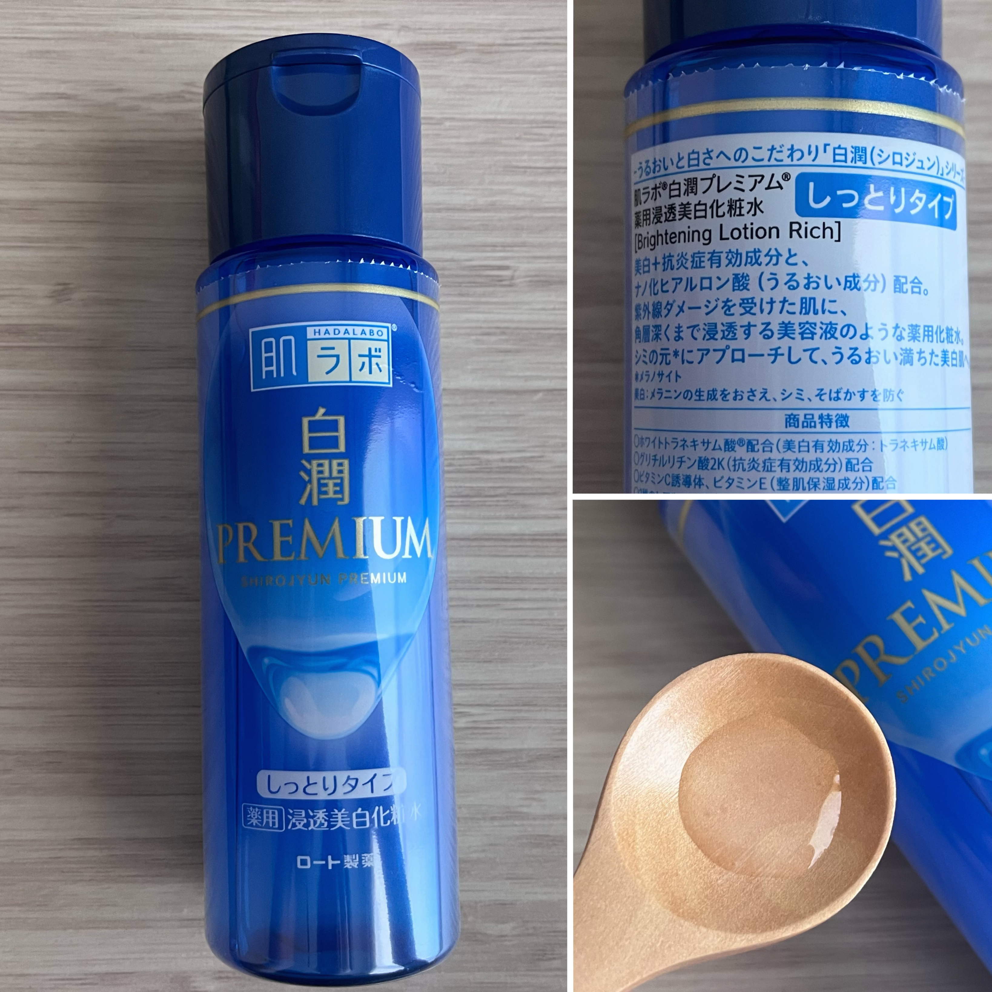 白潤プレミアム薬用浸透美白化粧水/肌ラボ/化粧水を使ったクチコミ（2枚目）