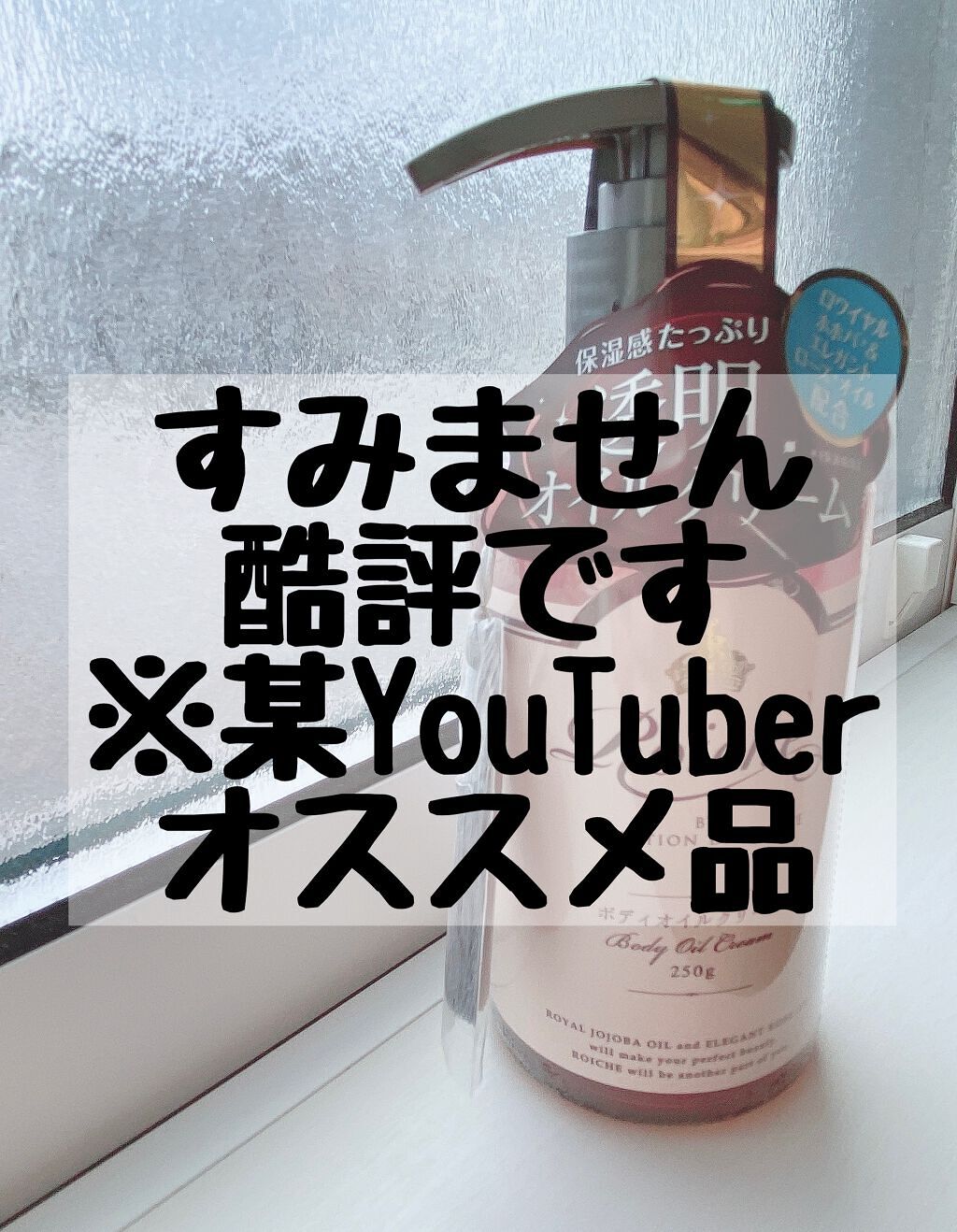 CDB ロイーシェ ボディオイルクリーム フェミニンローズ/Roiche/ボディクリームを使ったクチコミ（1枚目）