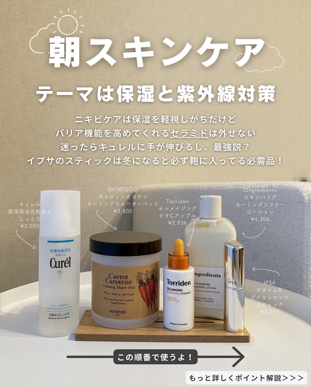 白湯(サユ) | ニキビと戦うOL🤍 on LIPS 「..絹です!最近寒くて乾燥も気になる...白ニキビもできやすく..」(3枚目)