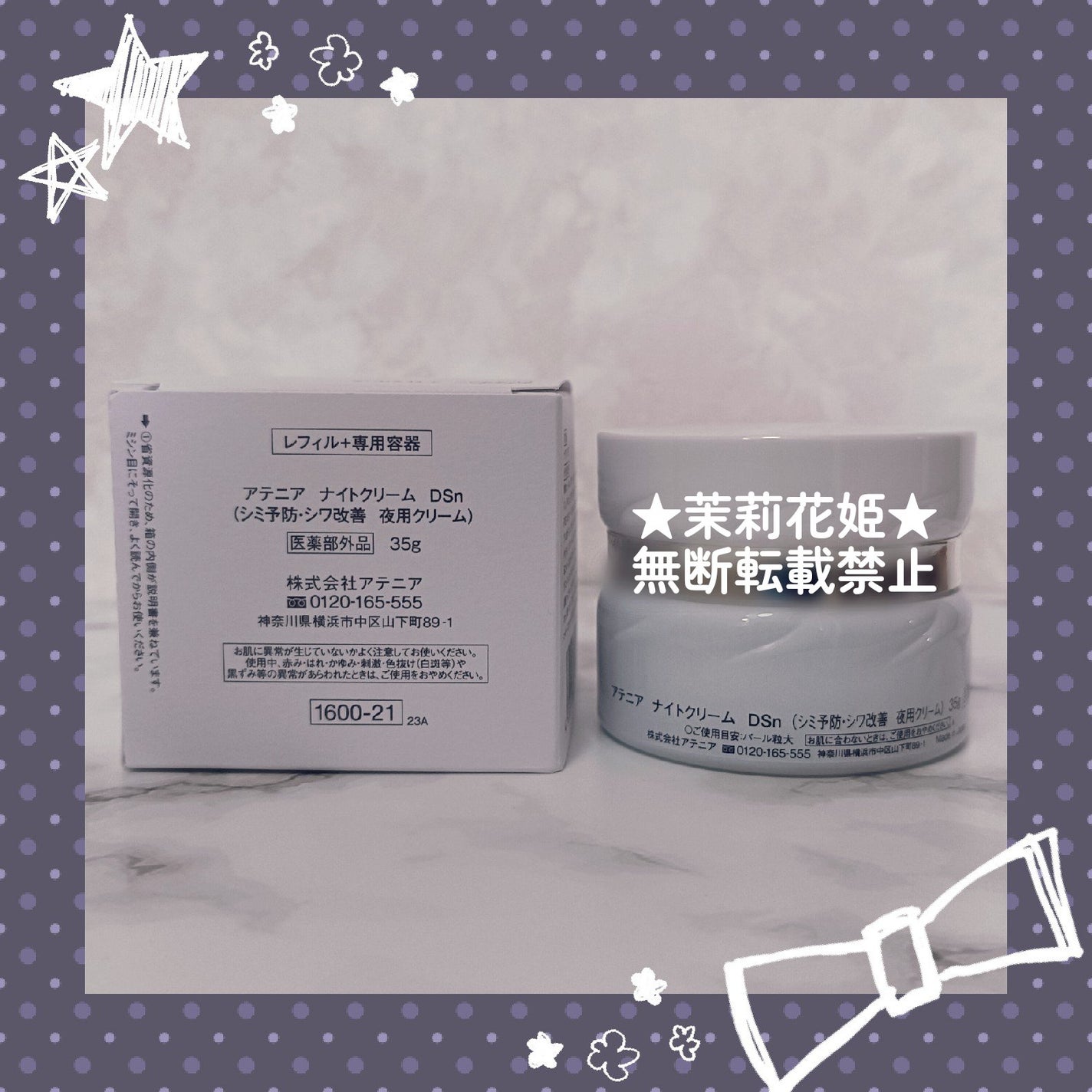 ドレススノー ナイトクリーム【医薬部外品】 /アテニア/フェイスクリームを使ったクチコミ(5枚目)