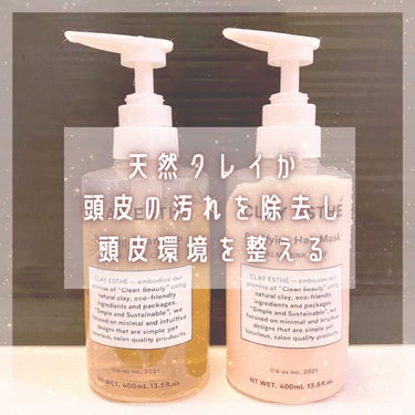 クレイエステ
♥プライミングシャンプー
♥フォーティファイングヘアマスク
ピンククレイ

400mL・・・¥2,860
800mL (つめかえ用)・・・¥4,620


┈┈┈┈┈┈┈┈┈┈┈┈┈┈  