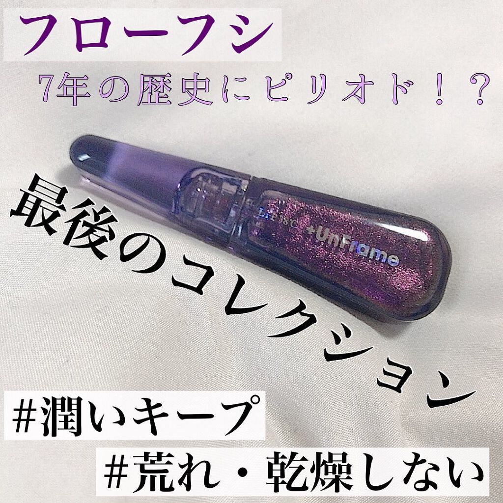 38°C / 99°F リップトリートメント (リップ美容液)/UZU BY FLOWFUSHI/リップケアを使ったクチコミ（1枚目）