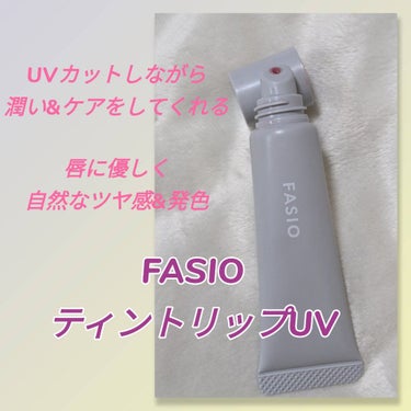 FASIO ティント リップ UVのクチコミ「#FASIO　
#ティントリップUV
03　クリアレッド

#保湿成分　がたっぷりと配合されて.....」（1枚目）