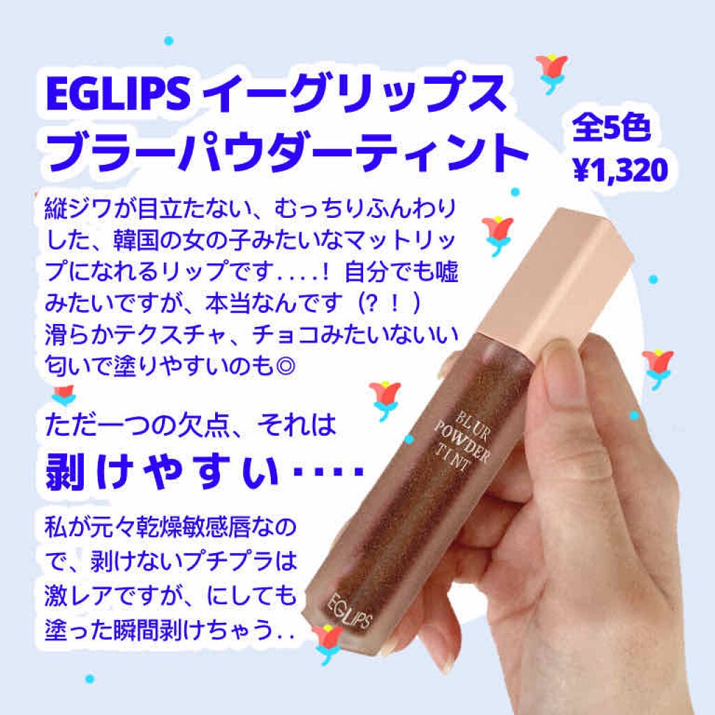 はるいさ on LIPS 「マットなのに縦ジワカバー?!韓国ティント/こんばんは。はるいさ..」(2枚目)