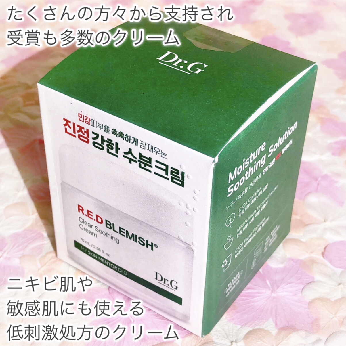 レッドブレミッシュ クリアスージングクリーム/Dr.G/フェイスクリームを使ったクチコミ（2枚目）