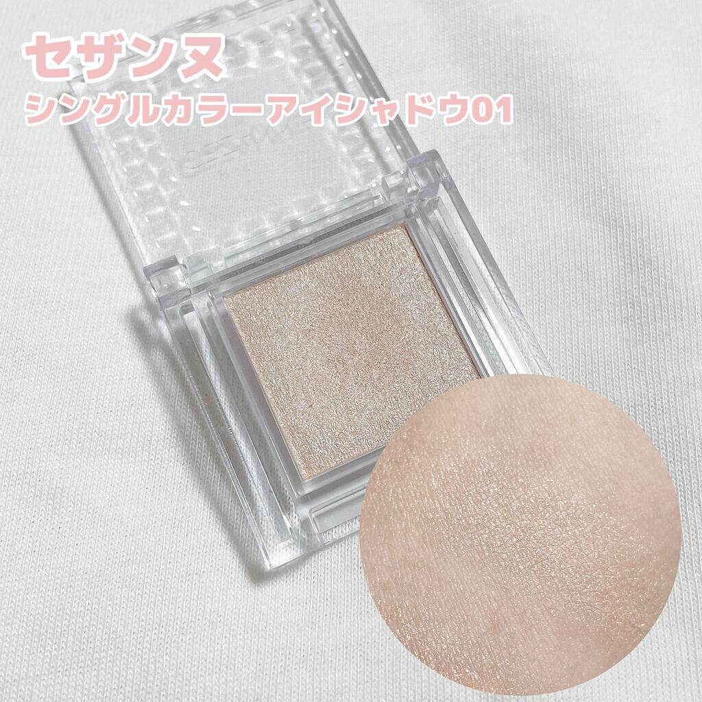 シングルカラーアイシャドウ/CEZANNE/単色アイシャドウを使ったクチコミ（3枚目）