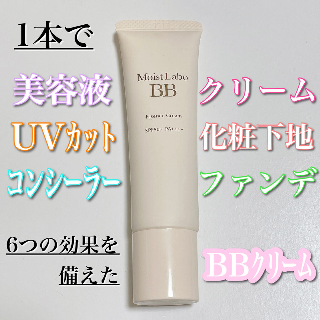 モイストラボ BBエッセンスクリーム 03ナチュラルオークル/Moist Labo/BBクリームを使ったクチコミ（1枚目）