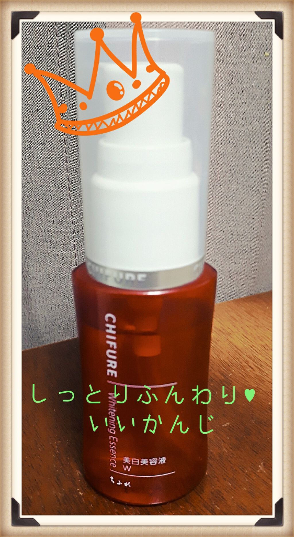 美白美容液 W/ちふれ/美容液を使ったクチコミ(1枚目)