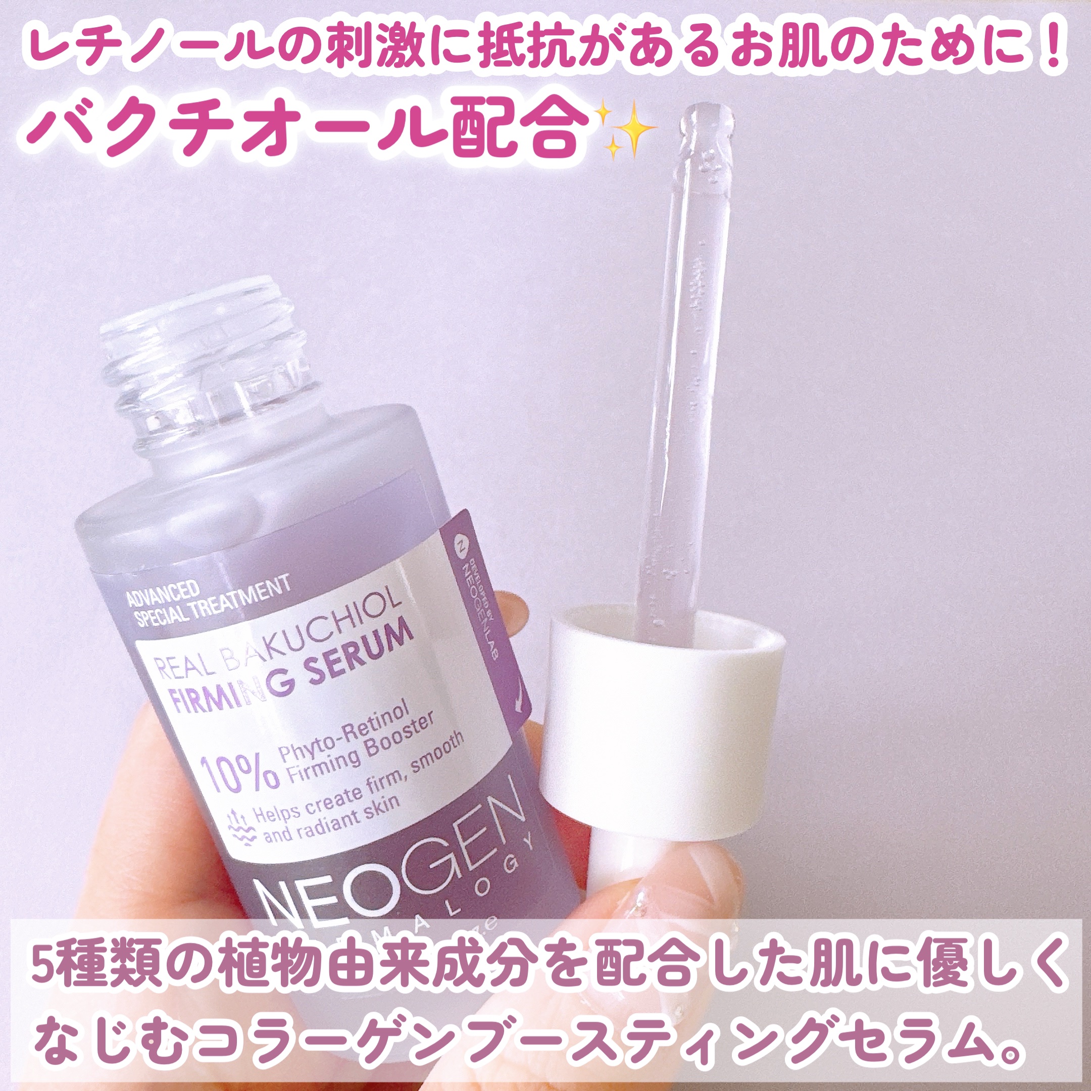 リアルバクチオールファーミングセラム/NEOGEN/美容液を使ったクチコミ（3枚目）