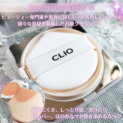 キル カバー ファンウェア クッション ザ オリジナル/CLIO/クッションファンデーションを使ったクチコミ(3枚目)