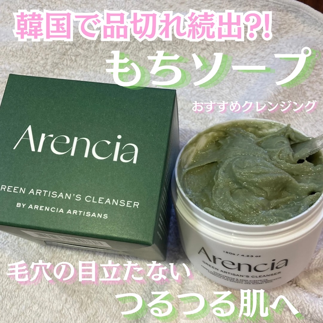 プレミアムもちソープ「グリーンアルティザン」/アレンシア/その他洗顔料を使ったクチコミ（1枚目）