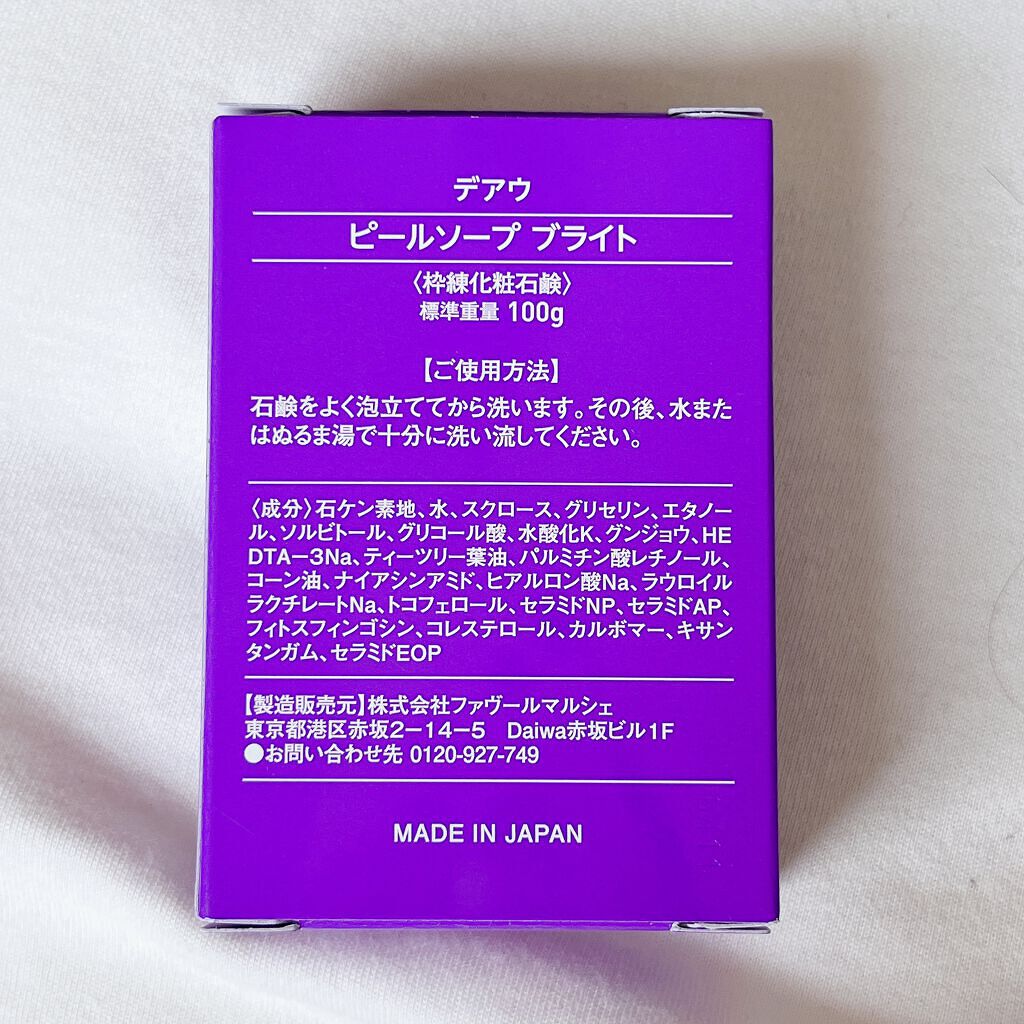 ピールソープブライト/DeAU(デアウ)/洗顔石鹸を使ったクチコミ（3枚目）