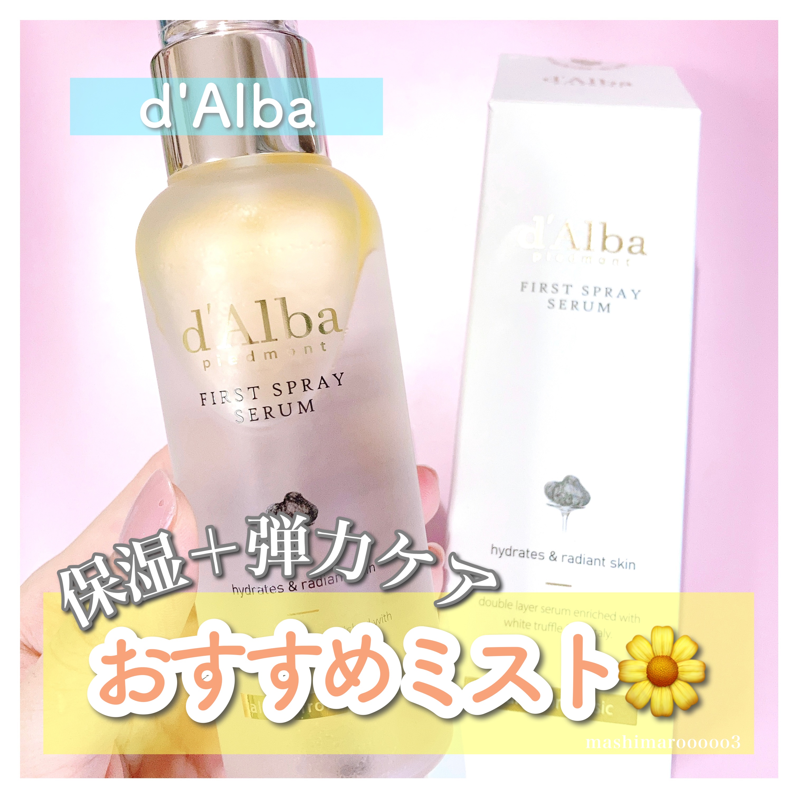 ダルバ ホワイトトリュフファーストスプレーセラム/ダルバ/ミスト状化粧水を使ったクチコミ（1枚目）