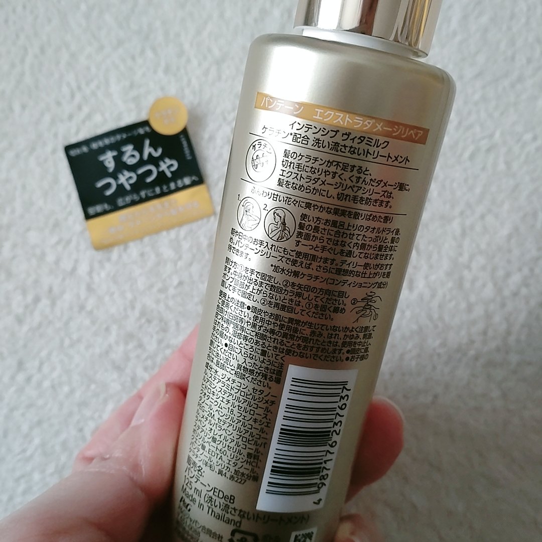 エクストラダメージリペア インテンシブ ヴィタミルク 洗い流さないトリートメント/パンテーン/アウトバストリートメントを使ったクチコミ（2枚目）