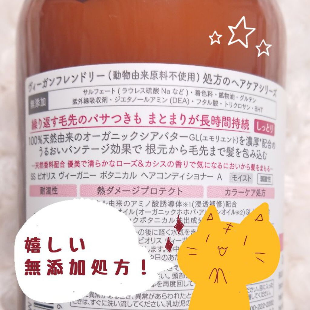 ボタニカル シャンプー／ヘアコンディショナー（モイスト）/ビオリス ヴィーガニー/市販シャンプーを使ったクチコミ（2枚目）