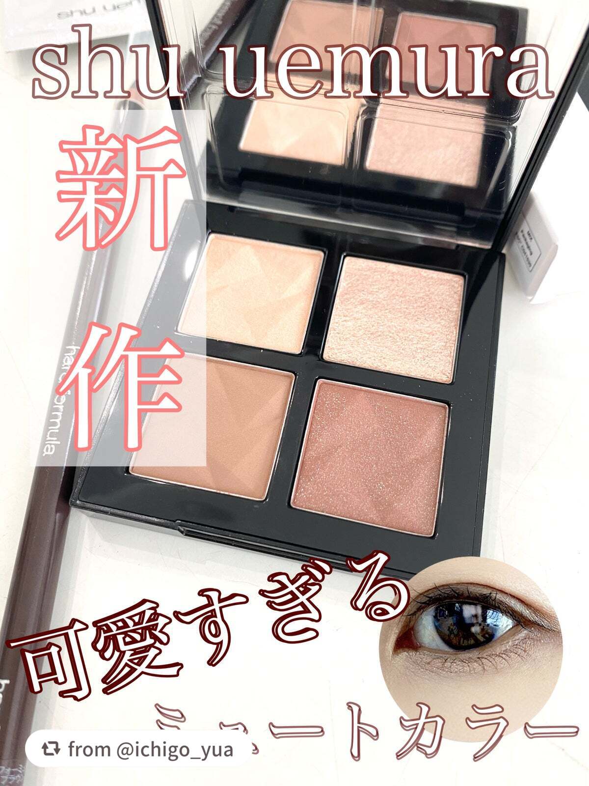 アイスカルプト/shu uemura/アイシャドウパレットを使ったクチコミ(1枚目)