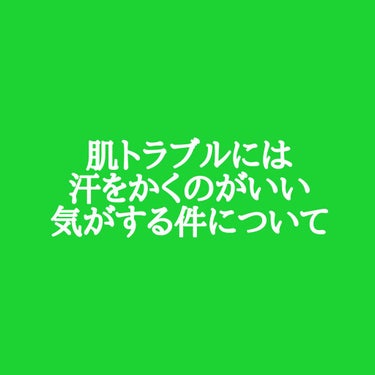 

どうも、パオ子です🌞
今回は、肌について話したいと思います😰

マスクしてるし目元以外見られないしって思ってケアを怠っていた私。
順調に、イチゴ鼻は濃くなっていってました。
軽く悲鳴。
マスクトラブ