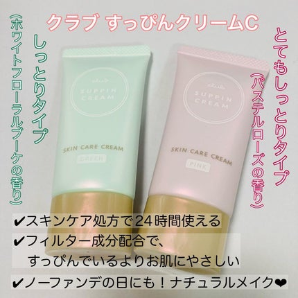 すっぴんクリームC パステルローズの香り/クラブ/化粧下地を使ったクチコミ(5枚目)