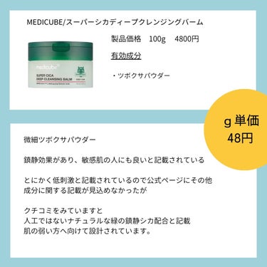 VT シカマイルドクレンジングバームのクチコミ「話題のクレンジングバーム　ニキビ　有効成分調べてみました。
元からバームは興味があったのですが.....」（3枚目）