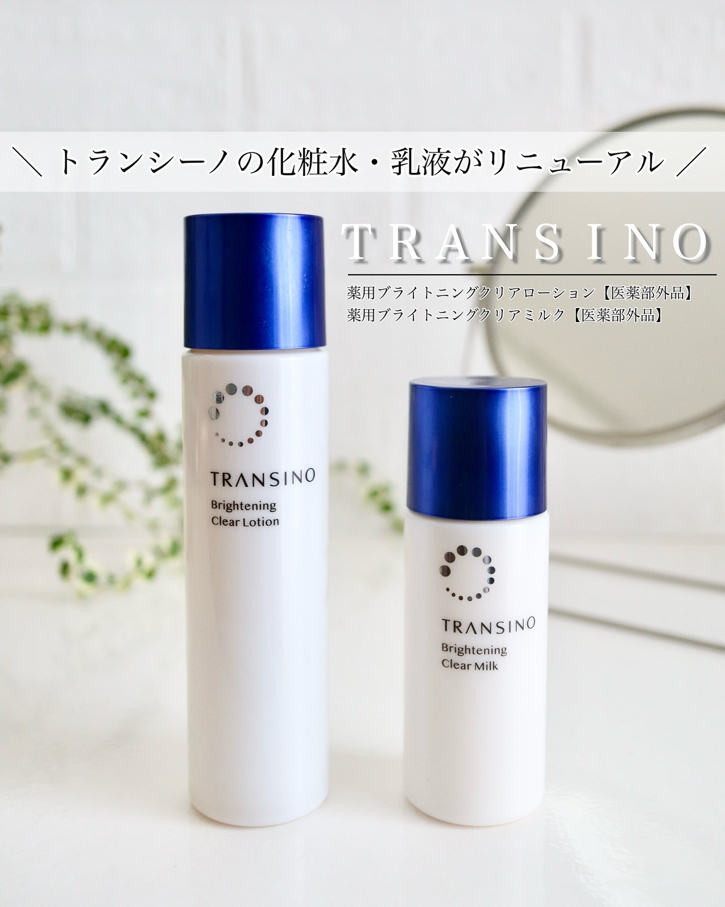 トランシーノ薬用ブライトニングクリアローション/トランシーノ/化粧水を使ったクチコミ(1枚目)