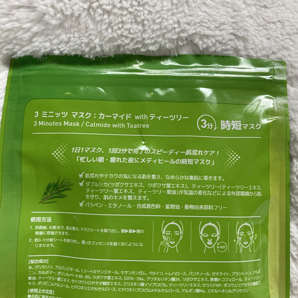 3ミニッツマスク：カーマイド with ティーツリー/MEDIHEAL/シートマスク・パックを使ったクチコミ（3枚目）