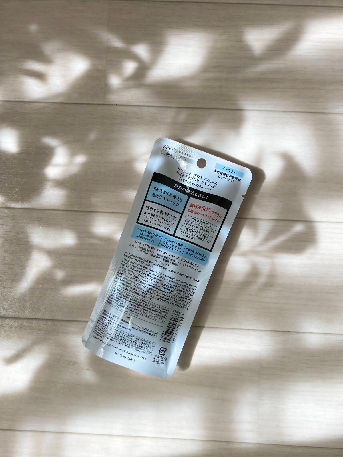 ãããã£ãã§ã³ã¹ ã©ã€ãã¢ããUV ã¹ãã£ãã¯/ãµã³ã«ãã®/æ¥çŒãæ¢ãã¹ãã£ãã¯ã䜿ã£ãã¯ãã³ãïŒ4æç®ïŒ