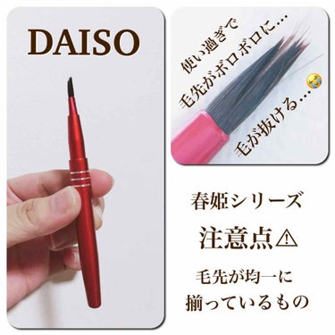 春姫 リップブラシ −伸縮タイプ−/DAISO/メイクブラシを使ったクチコミ（3枚目）