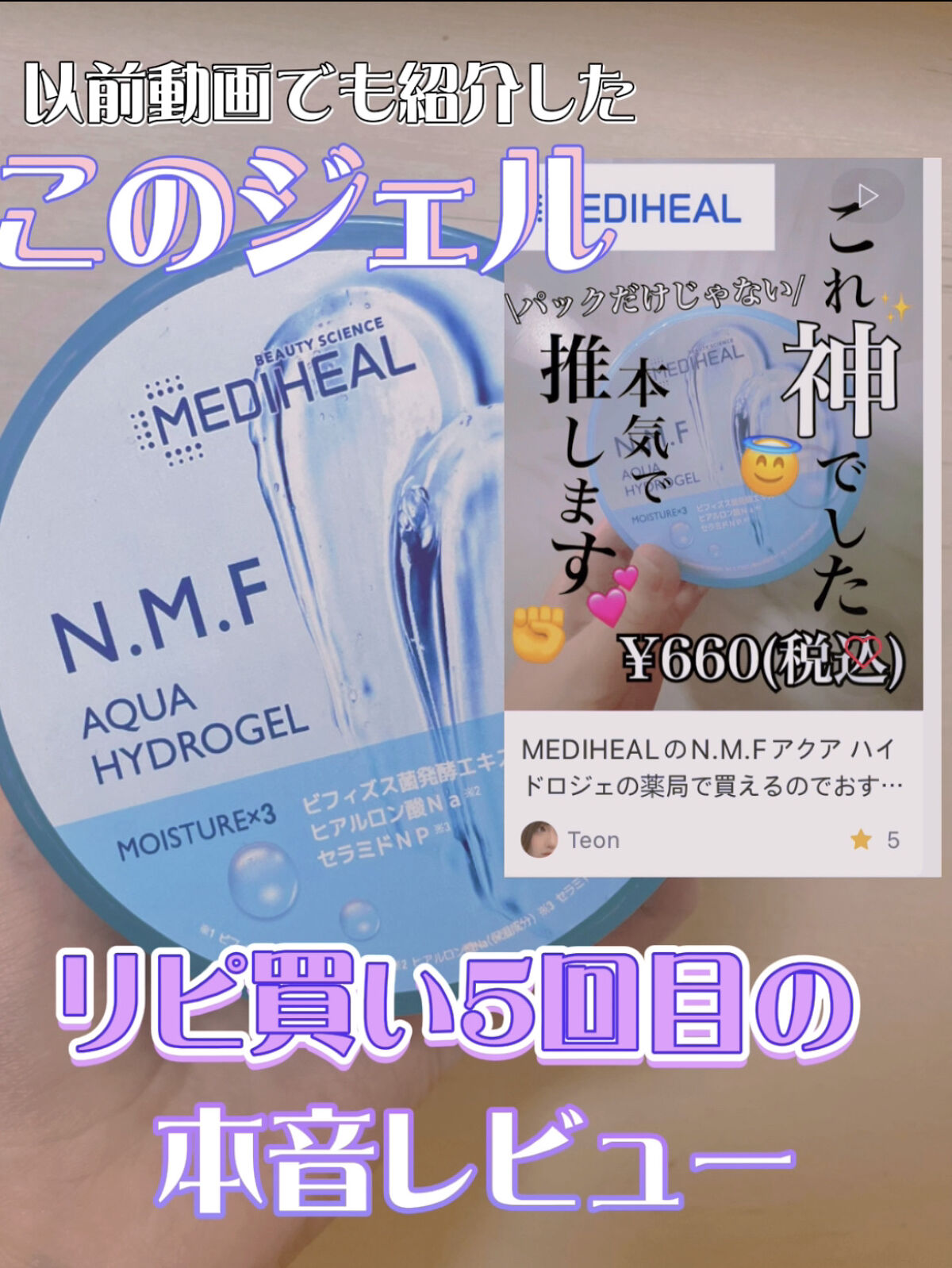 N.M.Fアクアハイドロジェル/MEDIHEAL/ボディローションを使ったクチコミ（1枚目）