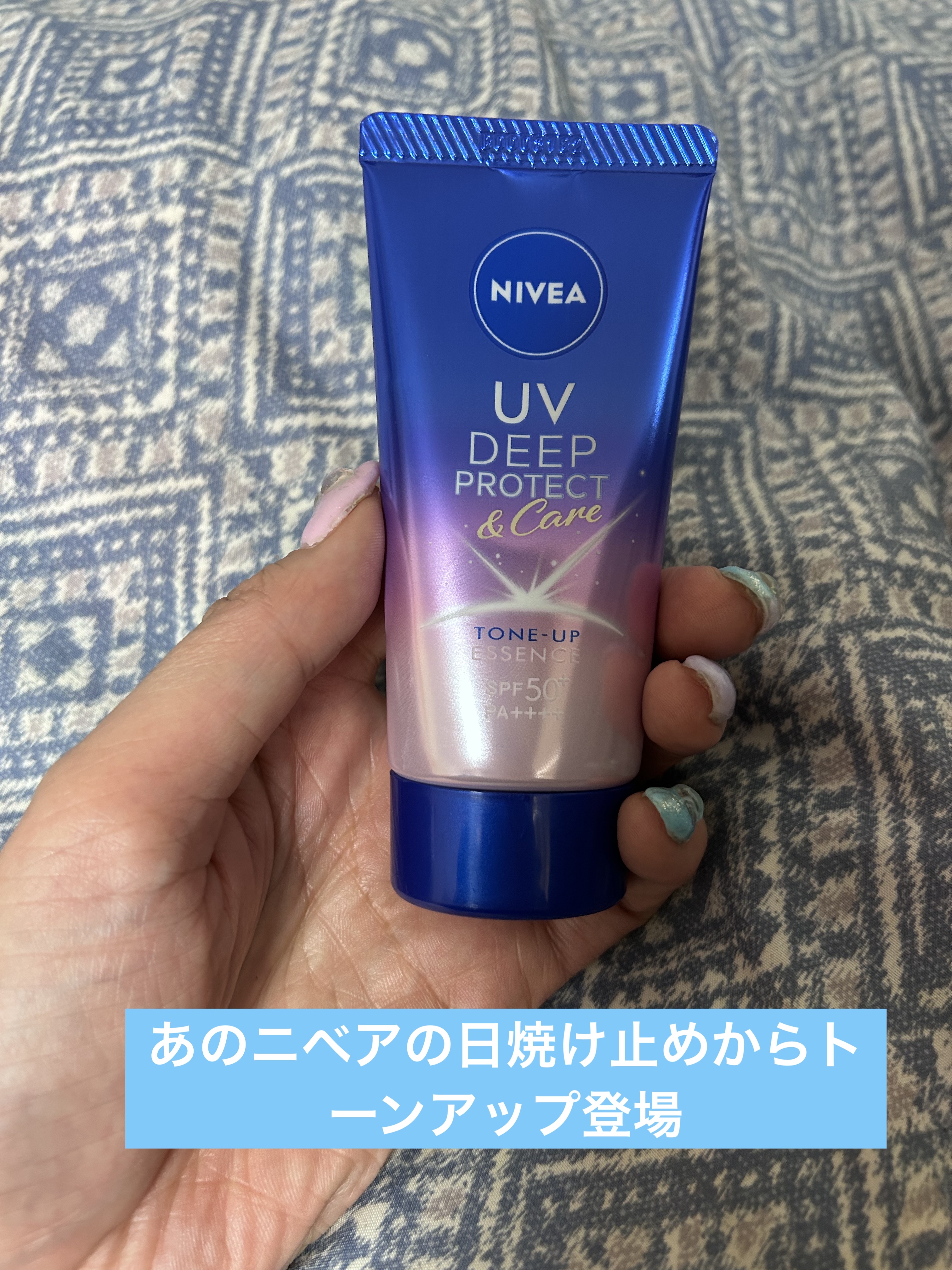 ニベアUV ディープ プロテクト＆ケア トーンアップ エッセンス/ニベア/日焼け止めローションを使ったクチコミ（1枚目）