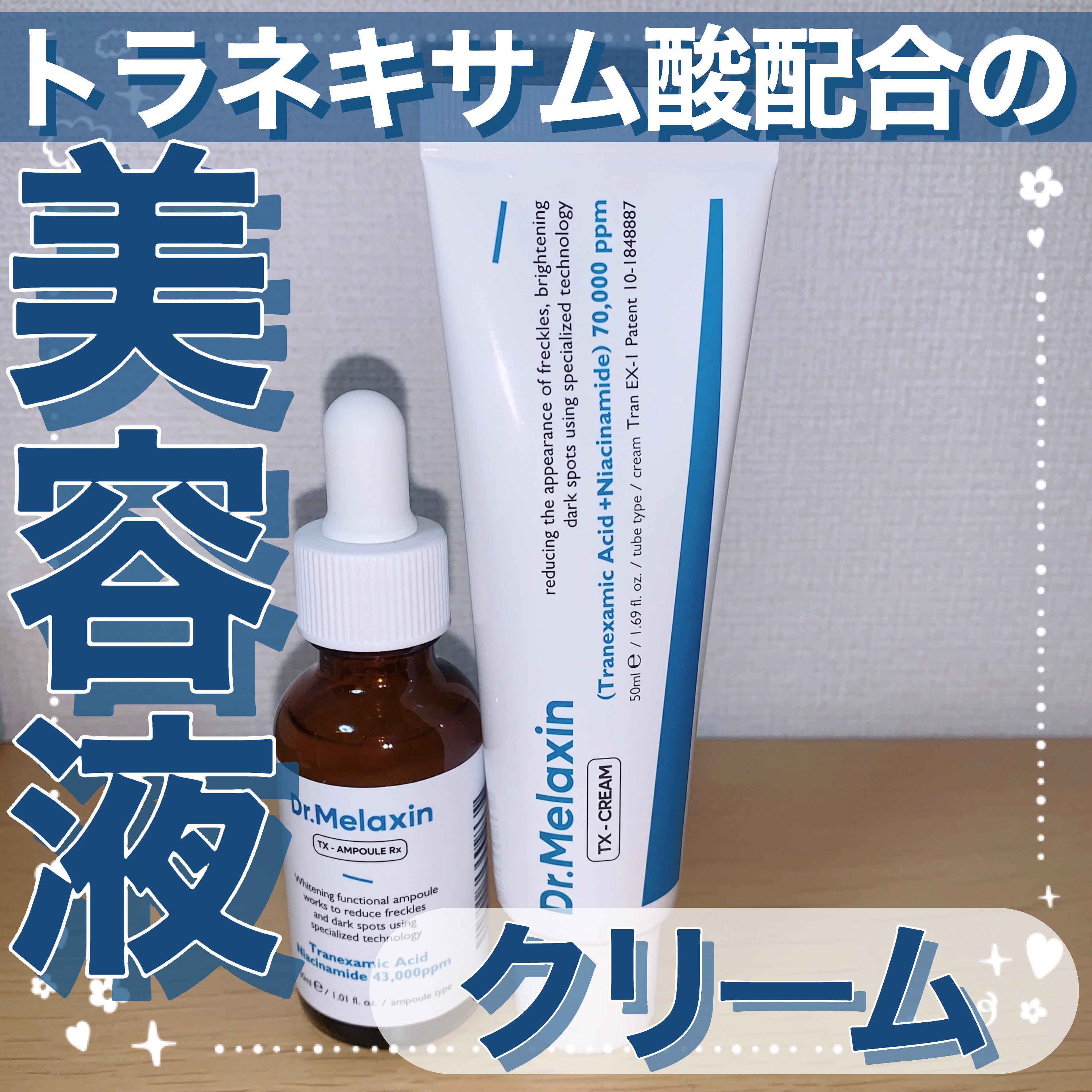 TX-Cream/Dr.Melaxin/フェイスクリームを使ったクチコミ（1枚目）