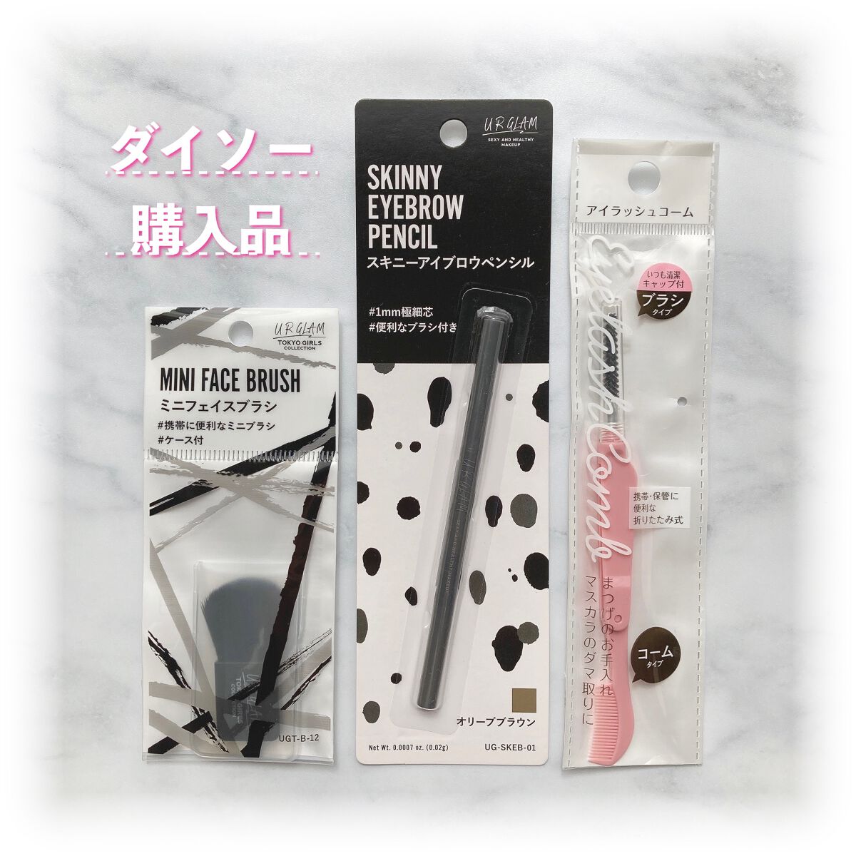 アイラッシュコーム/DAISO/その他化粧小物を使ったクチコミ（1枚目）