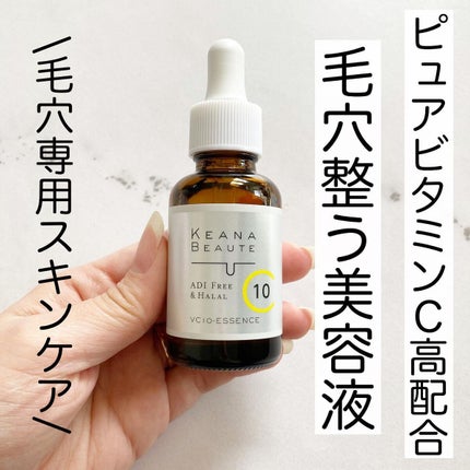 ケアナボーテ VC10 濃美容液/ケアナボーテ/美容液を使ったクチコミ(1枚目)