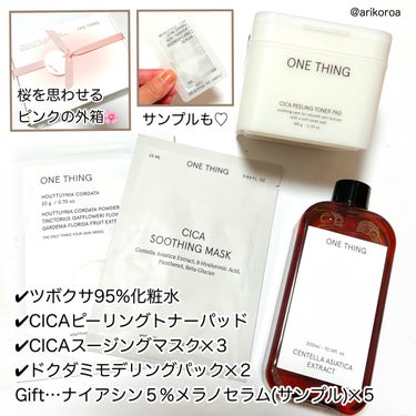 CICA CARE SAKURA EDITION SET/ONE THING/化粧水を使ったクチコミ（2枚目）