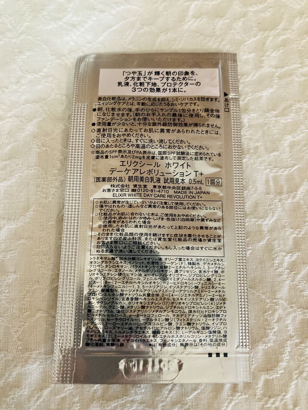 エリクシール ホワイト デーケアレボリューション T+/エリクシール/乳液を使ったクチコミ（2枚目）
