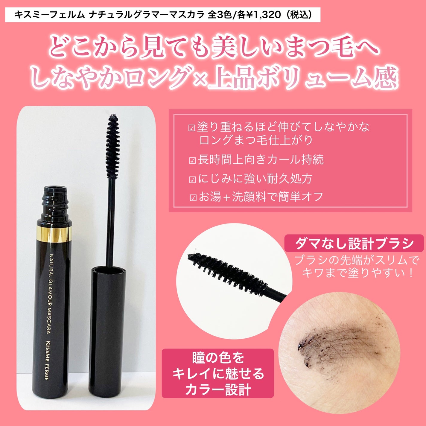キスミー フェルム ナチュラルグラマー マスカラ/キスミー フェルム/マスカラを使ったクチコミ(2枚目)