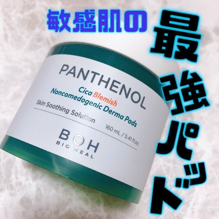 パンテノールシカブラミッシュノンコメドパッド/BIOHEAL BOH/トナーパッドを使ったクチコミ(1枚目)