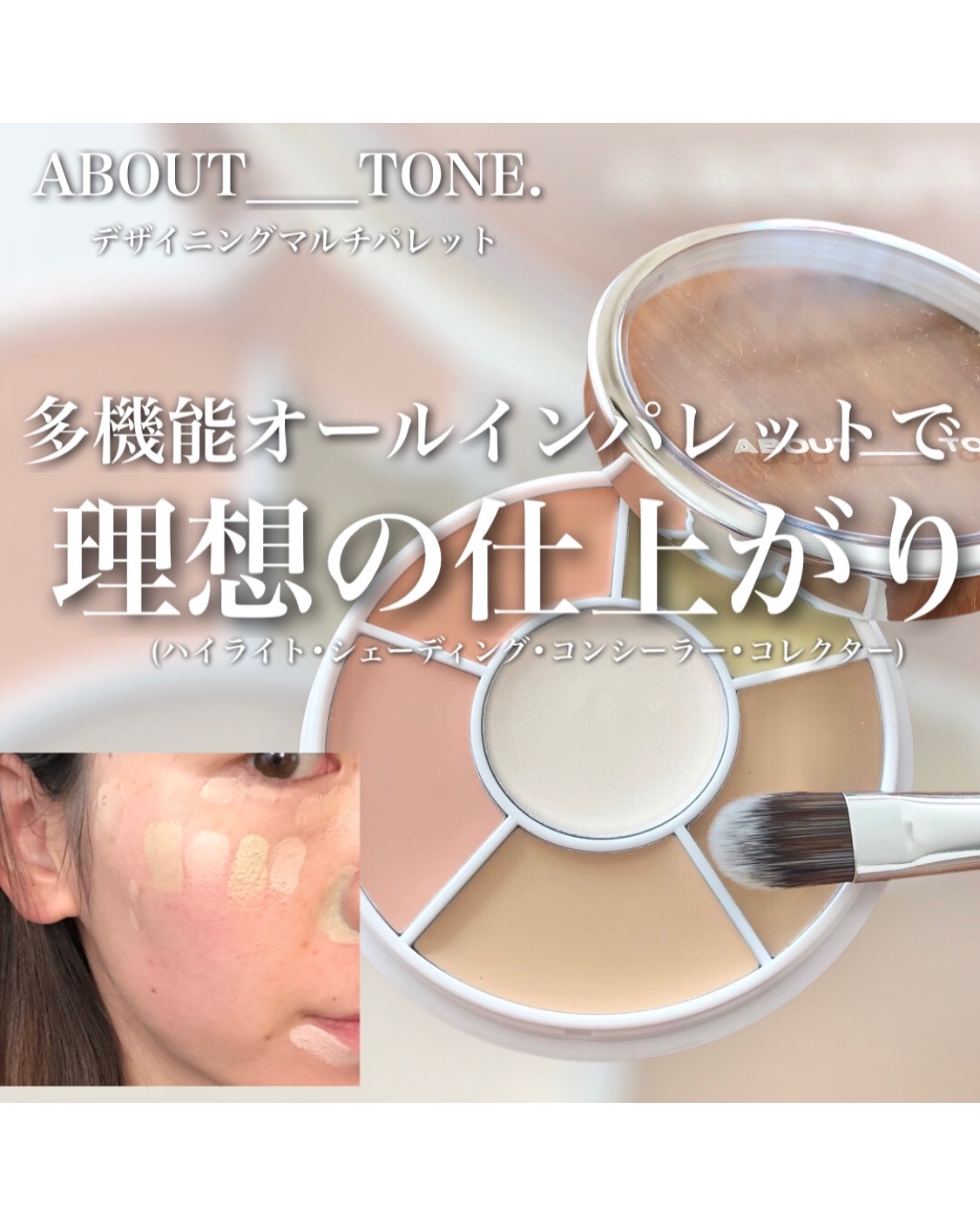 デザイニングマルチパレット/ABOUT TONE/パレットコンシーラーを使ったクチコミ（1枚目）