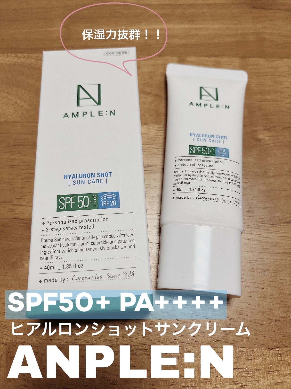 アンプルN ヒアルロンショットサンクリーム/ANPLE:N/日焼け止め・UVケアを使ったクチコミ（1枚目）