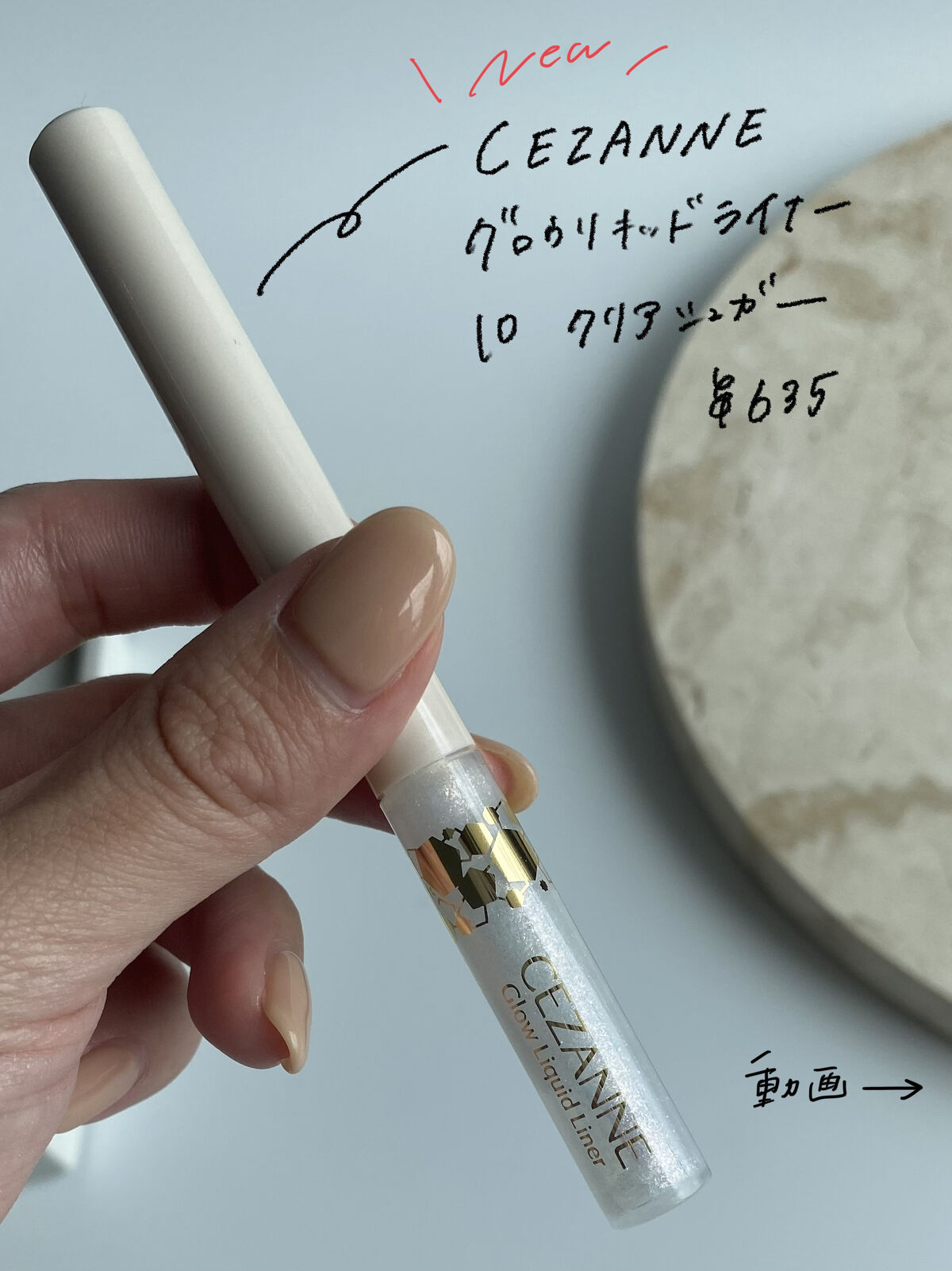 グロウリキッドライナー/CEZANNE/リキッドアイライナーを使ったクチコミ（2枚目）