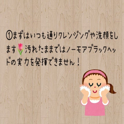 ノーモアブラックヘッド(ノーズピーリング)/One-day's you/スクラブ・ゴマージュを使ったクチコミ(2枚目)