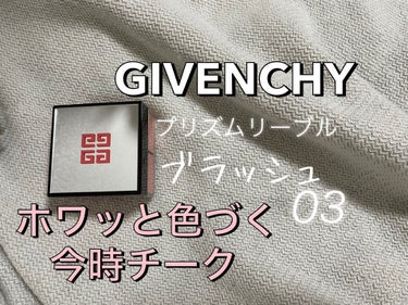 【高級感】パッケージが可愛くて持ってて
気分が上がります！

チークなし→チークあり派に
転向した私はチークを
買い漁っています(泣)


チークなしだった人は
このチーク使ってみて欲しいです。

写真