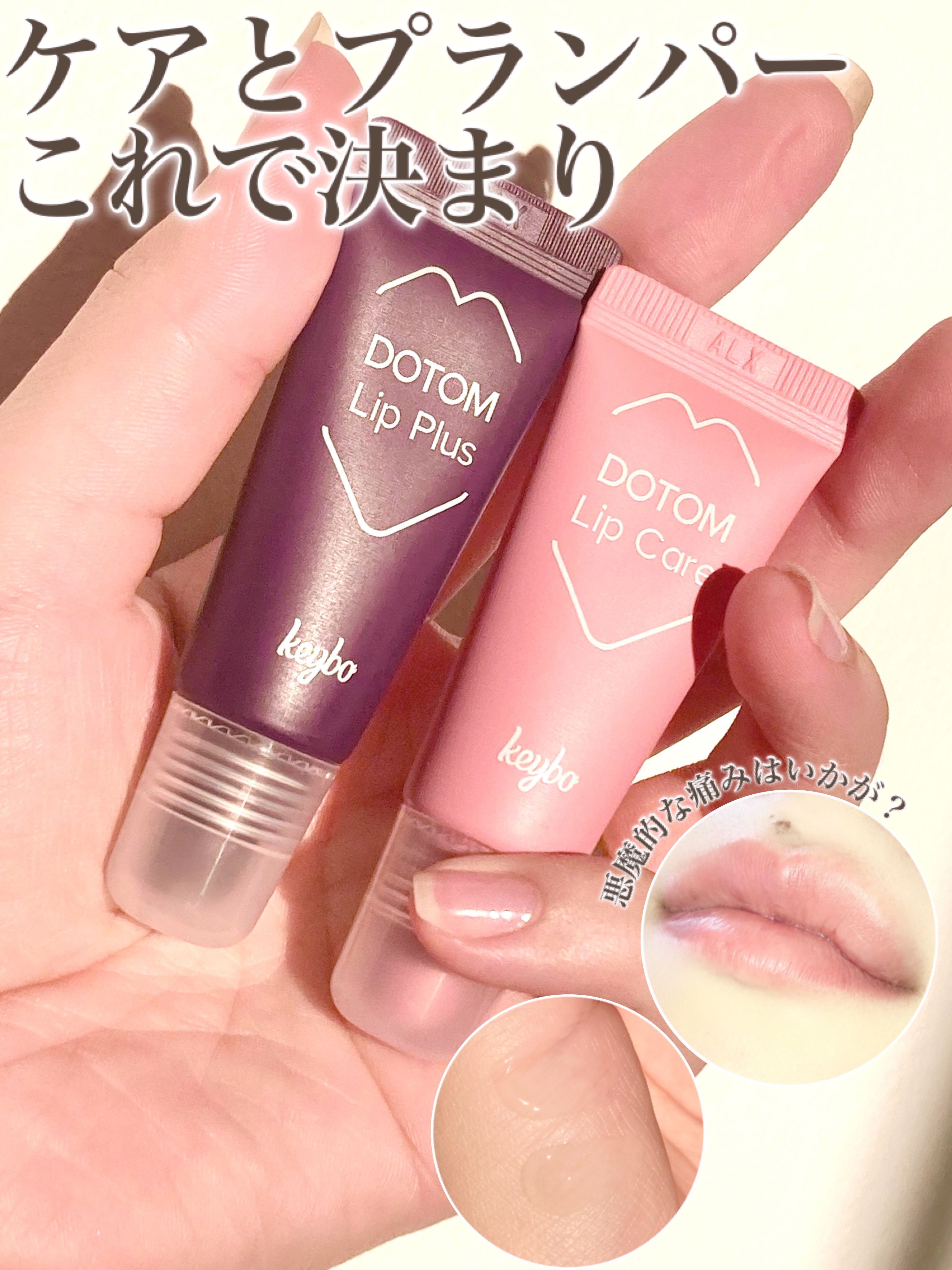 DOTOM LipPlus/keybo/リップバームを使ったクチコミ（1枚目）