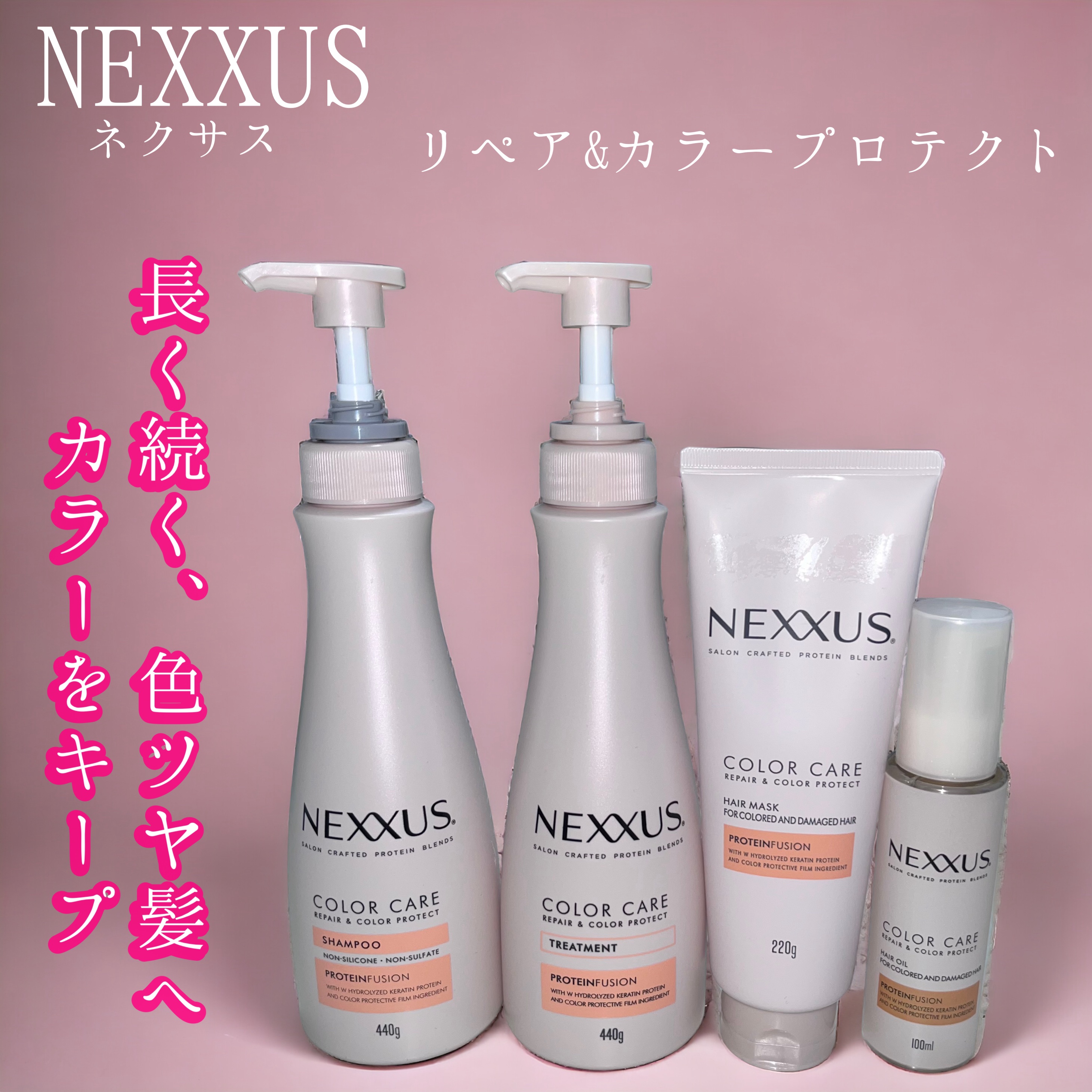 新品】ネクサス カラーケア 15点セット