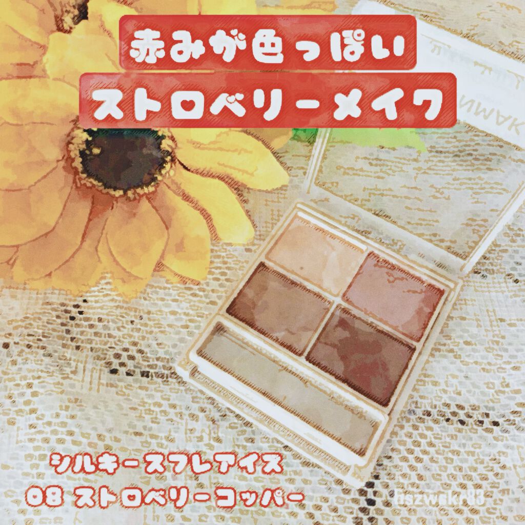 シルキースフレアイズ/キャンメイク/アイシャドウパレットを使ったクチコミ（1枚目）