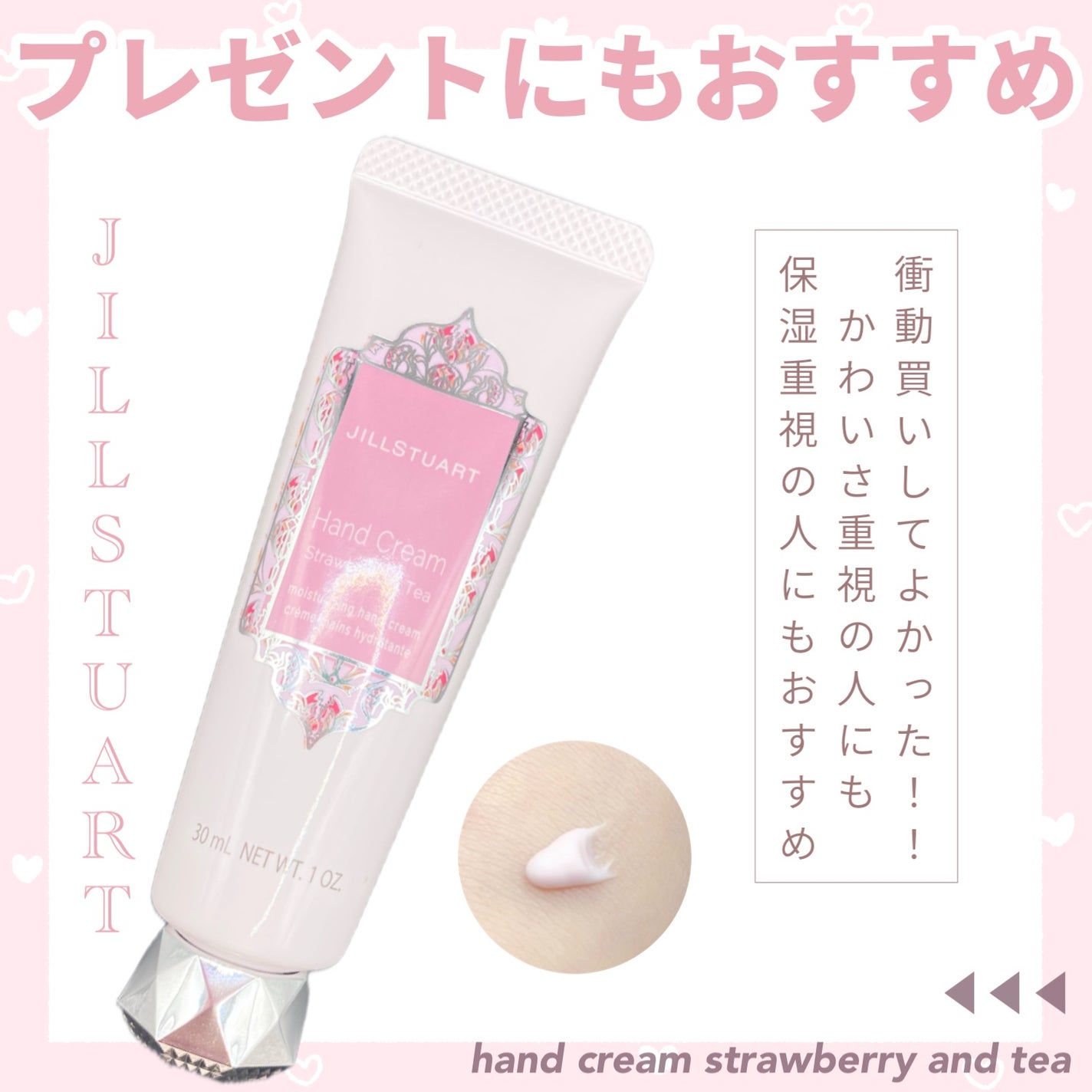 ハンドクリーム ストロベリー&ティー/JILL STUART/ハンドクリームを使ったクチコミ(4枚目)