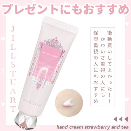ハンドクリーム ストロベリー&ティー/JILL STUART/ハンドクリームを使ったクチコミ(4枚目)