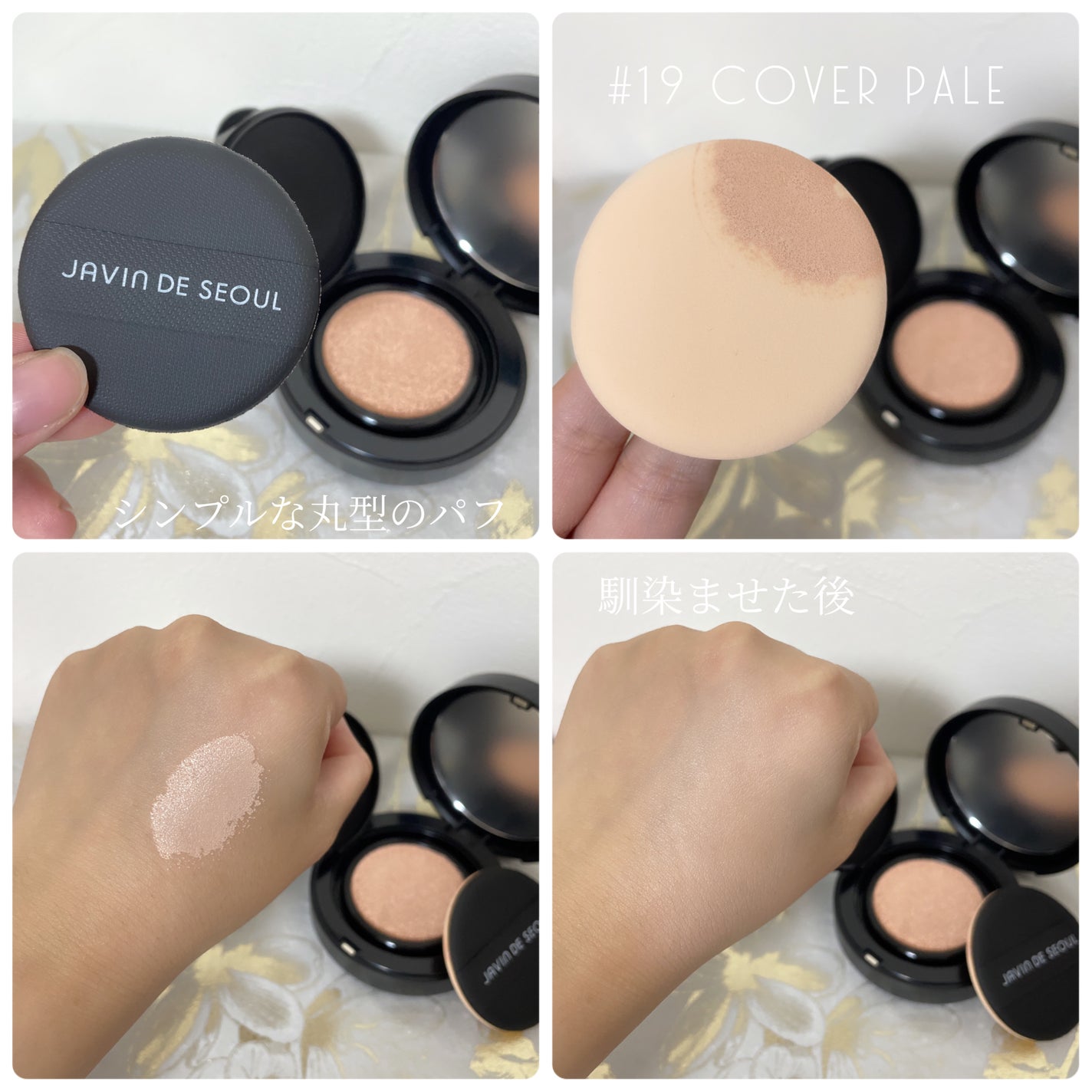 ジャビンドゥソウル ウインクファンデーションパクト/Javin De Seoul/クッションファンデーションを使ったクチコミ(4枚目)