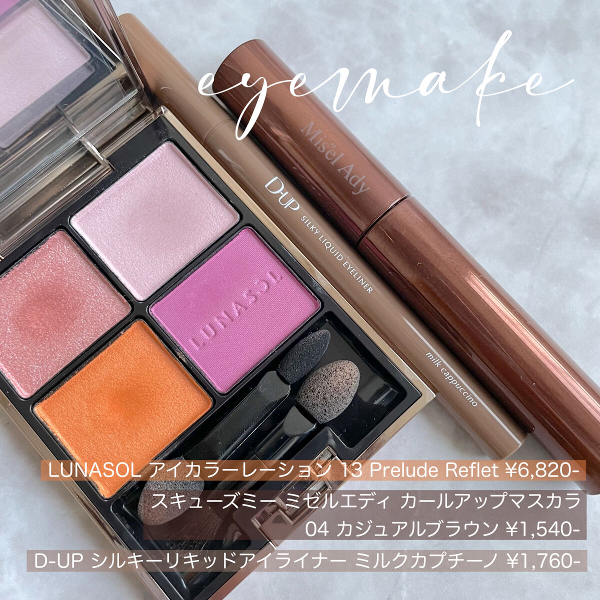 アイカラーレーション/LUNASOL/アイシャドウパレットを使ったクチコミ（1枚目）