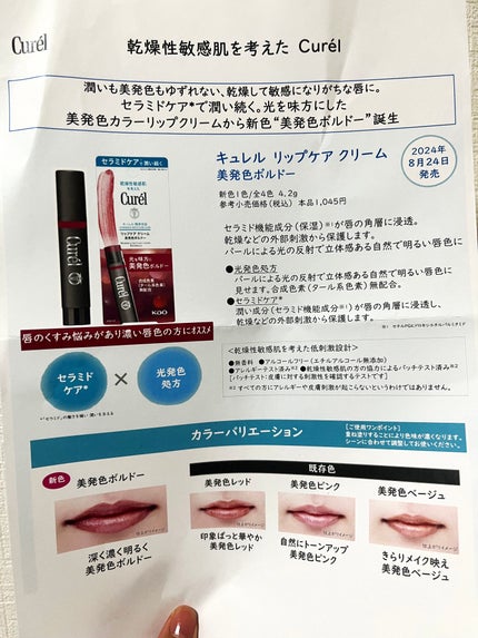 リップケア クリーム(美発色シリーズ)/キュレル/リップクリームを使ったクチコミ(2枚目)