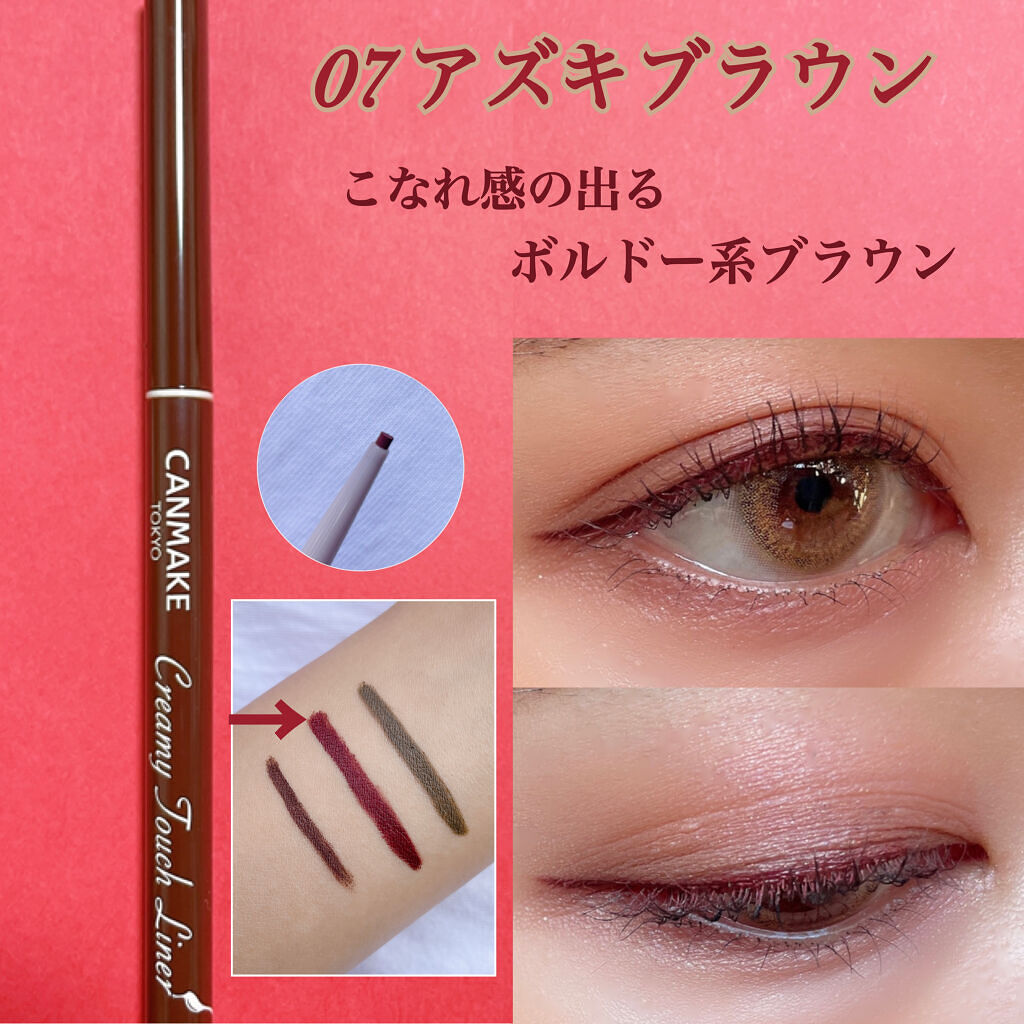 クリーミータッチライナー/キャンメイク/ジェルアイライナーを使ったクチコミ（3枚目）